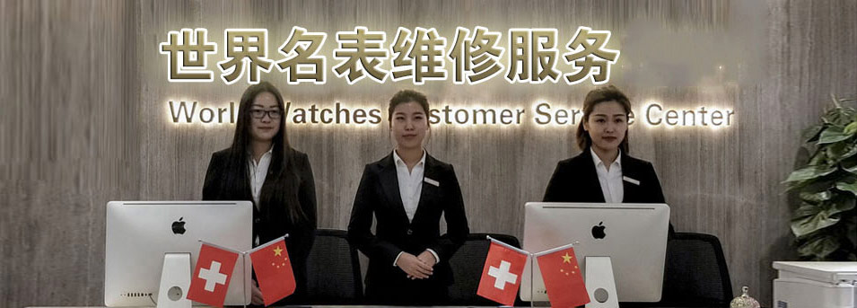 江诗丹顿株洲售后维修中心服务